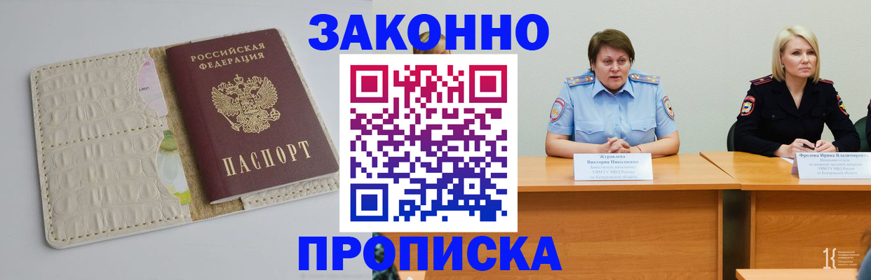 прописка паспорт в Старой Руссе