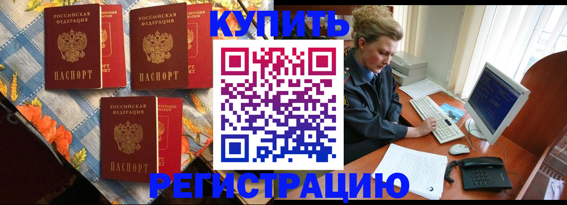 прописка 2025 в Старой Руссе