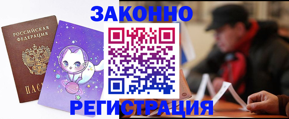 временная регистрация для школы в Старой Руссе