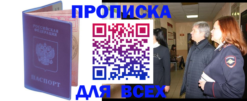 прописка ребенка в Старой Руссе