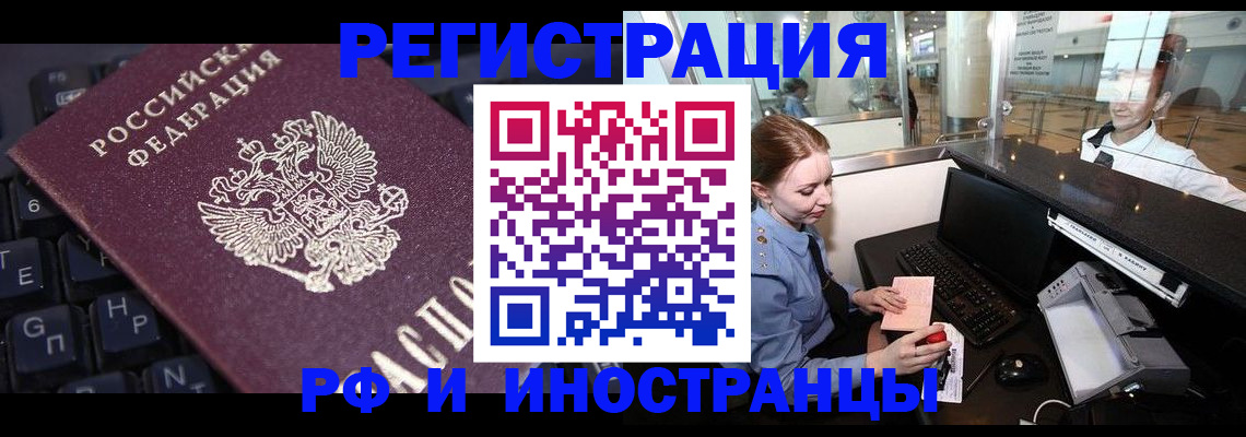 временная регистрация 2025 в Старой Руссе