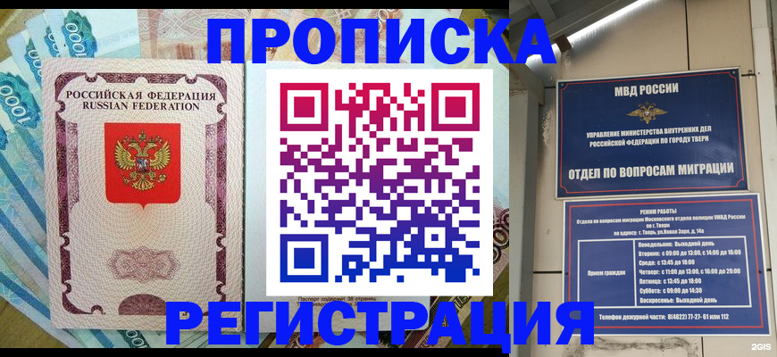 временная регистрация собственник в Старой Руссе